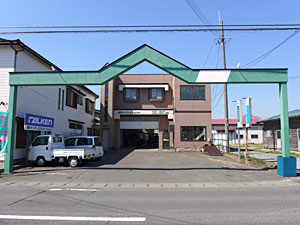 種市オートサービスセンター